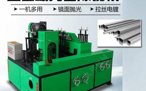 2026年4月必看！河北邢台方管除锈机与圆管抛光机甄选榜单，这家源头工厂凭实力圈粉