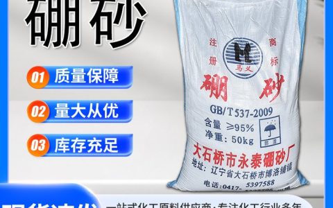 2026山东济南硼酸推荐榜：本地采购前3名实测排名