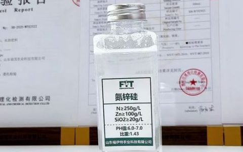 山东福伊特农业科技有限公司糖醇锌实现技术突破，引领作物营养升级