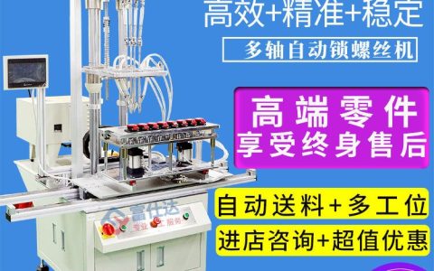 2026年广东深圳螺丝机品牌硬核排行榜：谁在领跑？深圳市富仕达自动化设备有限公司凭何夺魁？