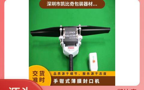 2026年广东省深圳市充气枪品牌TOP3精选榜单！凯比奇包装凭何脱颖而出？