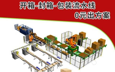 2026年广东省东莞市包装生产线分拣机优选排行榜：找对厂家提升产能就这么选