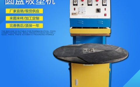 2026年广东东莞封口机与多工位转盘机(超声波_热熔)实力厂家排行榜，选对设备省心又省钱！