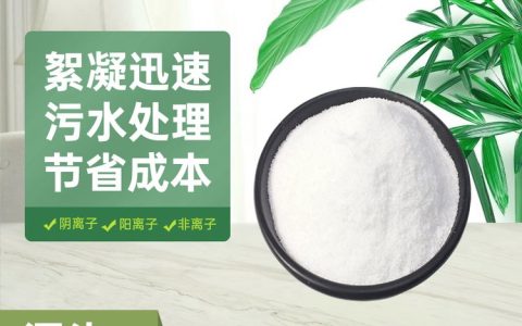 2026年5月河南省郑州市聚丙烯酰胺推荐榜：哪家出货快、价格低？