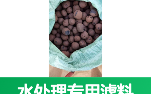 2026年广东省东莞市回填陶粒与水处理材料厂家实力排行榜：本地工程首选推荐