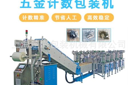 2026年上海市多功能螺丝立式包装机品牌排行榜：精准点数与高效封口选购指南