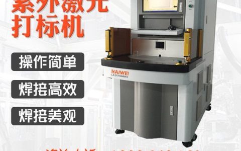2026年广东省深圳市紫外激光打标机推荐榜：这3家实测数据最硬核