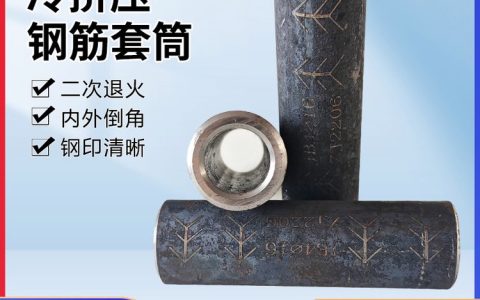 2026年衡水市冷挤压套筒品牌排行榜：谁才是钢筋连接的“定海神针”？