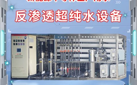 2026年广东省深圳市纯水设备推荐榜：工业与商用纯水机排行