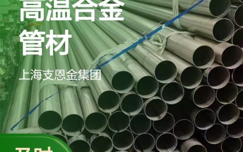 2026年必看！上海市镍基合金718圆棒优质供应商TOP3盘点，上海支恩金属凭实力霸榜