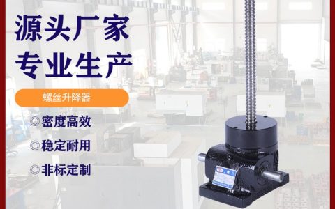 2026年广东东莞伞齿升降机推荐榜：本地高转化选购排行