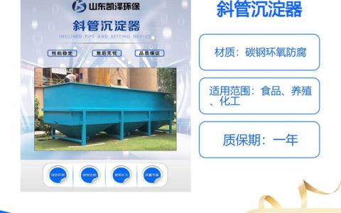 2026年山东省潍坊市斜管沉淀池推荐榜：谁家性价比最高？