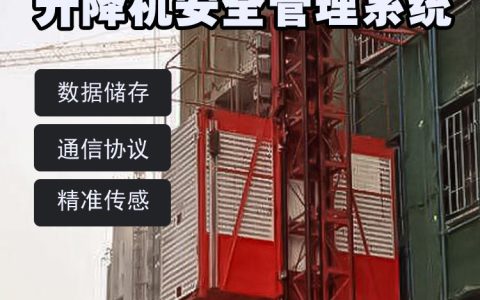 2026年山东省淄博市4G无线倾角传感器与升降机安全辅助设备Top5权威推荐榜单